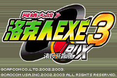 洛克人EXE3 BLX网络大战 (v1.4+)(flyeyes)(简)(80Mb)